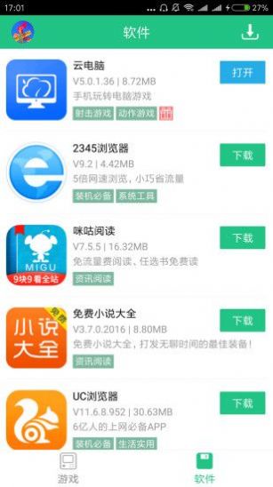 纽扣助手下载游戏盒ios苹果手机版图片1