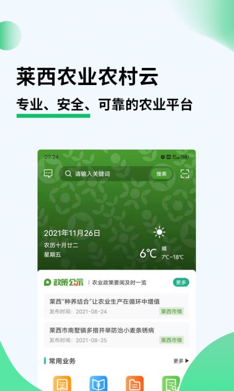 莱西农业农村云app功能图片