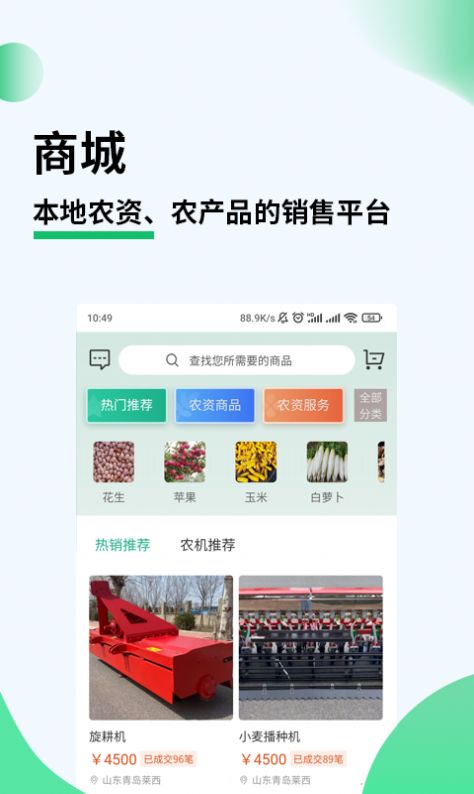 莱西农业农村云农业资讯app客户端下载图片1