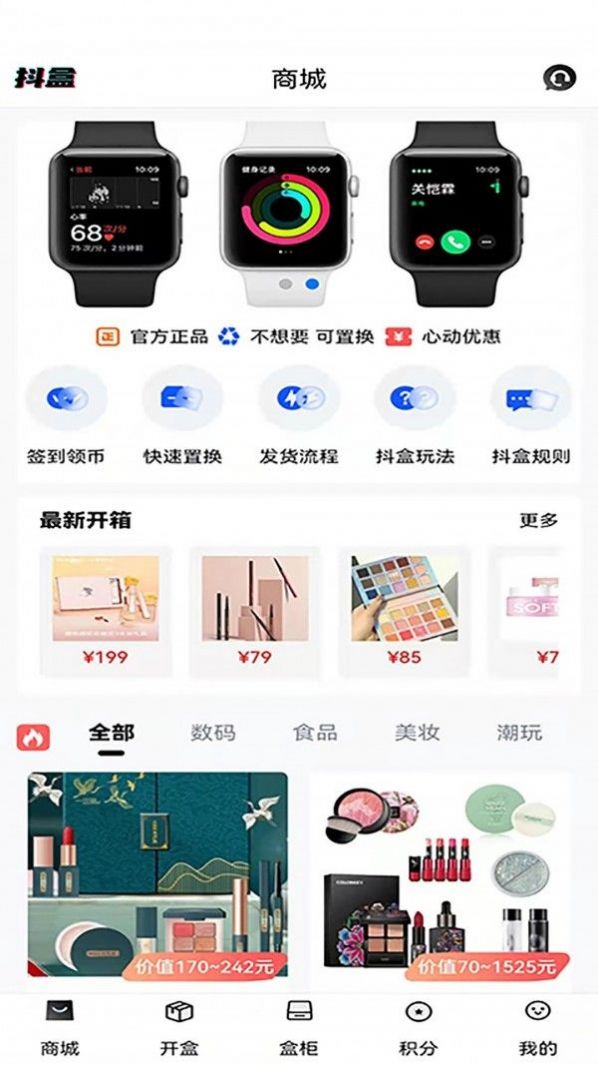 抖抖盒盲盒购物app手机版下载图片1