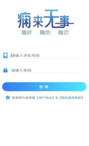 痫来无事患者端医疗服务app客户端下载图片1