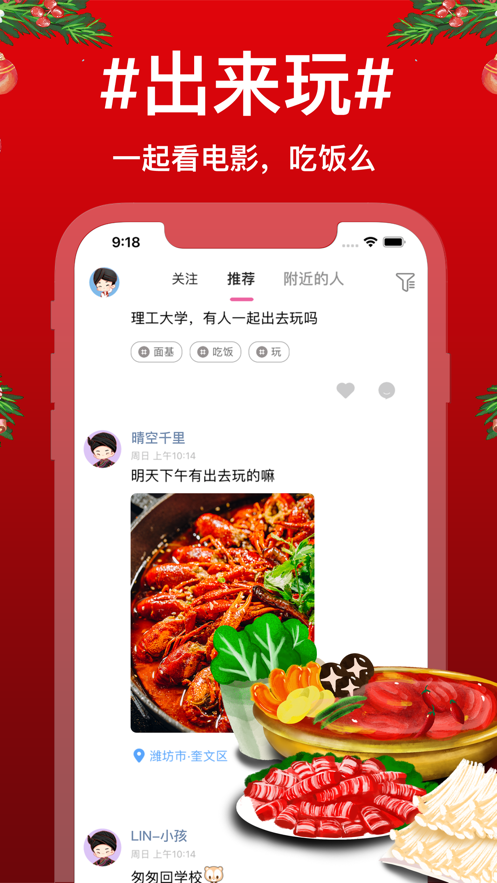 待会见交友app下载ios版图片1