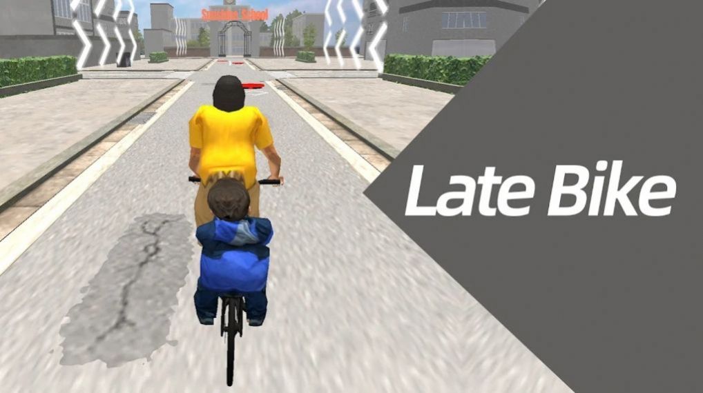 迟到的自行车游戏安卓版图片1