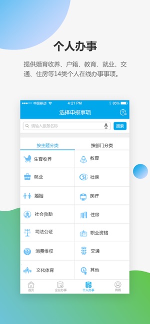 宝安通app下载安装苹果ios官网版图片1