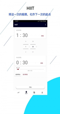 间隔计时器app安卓软件下载图片1