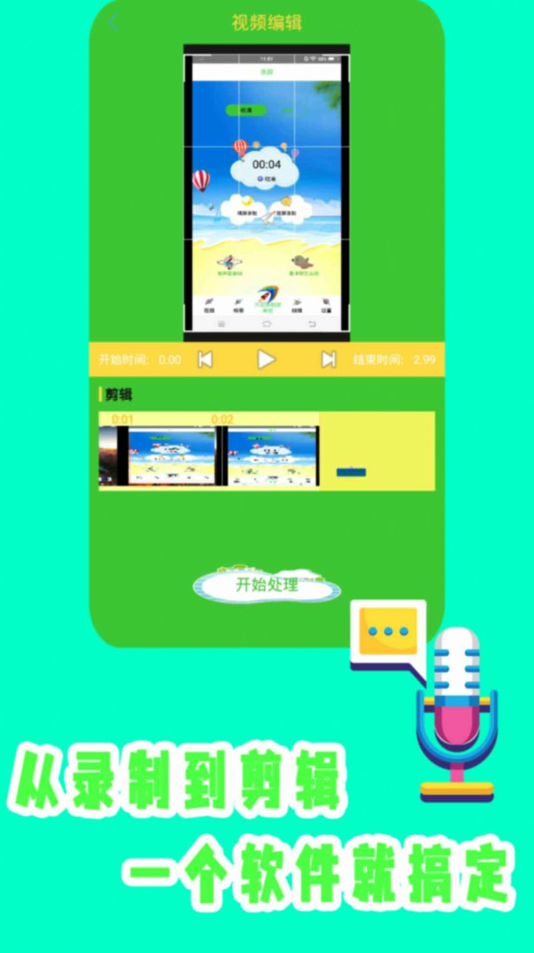旋风吃鸡录屏app软件下载图片1