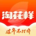 淘花样官方app下载 v1.1.58