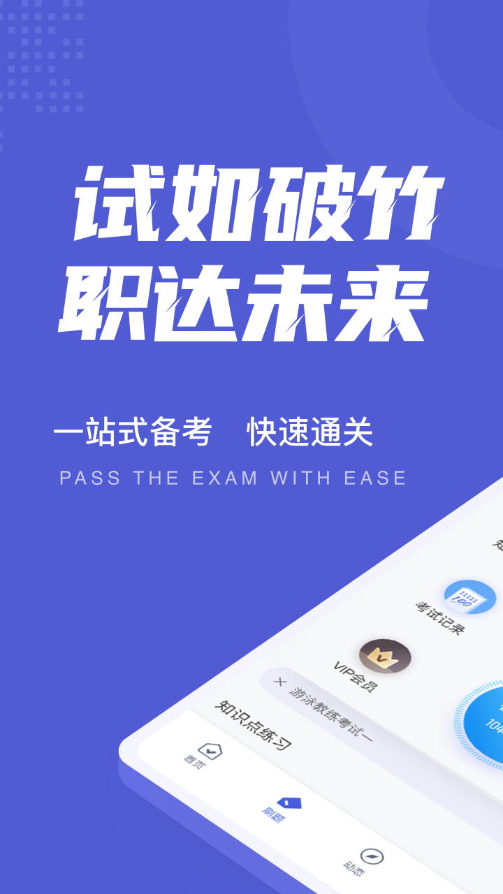 游泳教练聚题库app手机版下载图片1