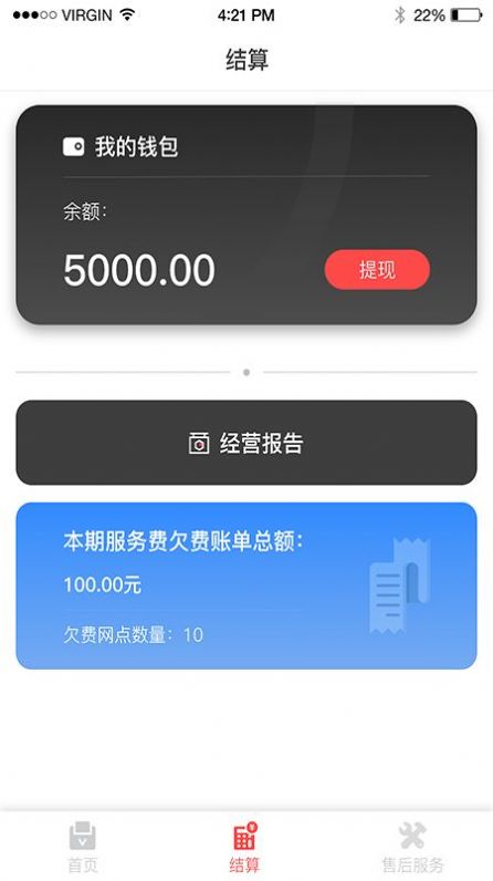 租渔具商户商户管理app手机版下载图片1