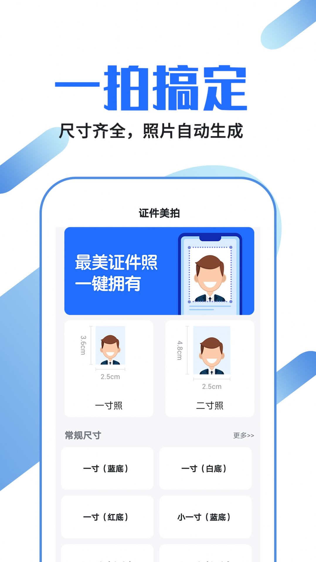 证件照龙领证件拍摄app软件下载图片1