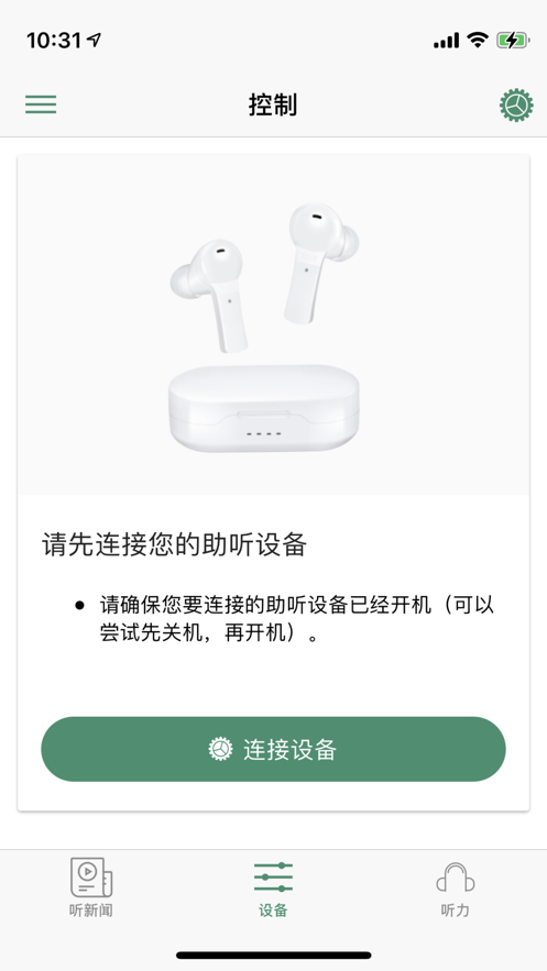 Earmate app特色图片