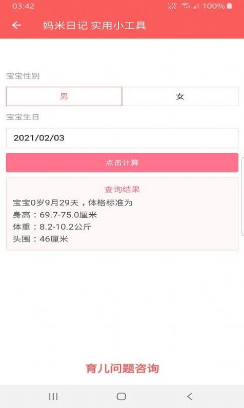 妈米日记育儿交流app软件下载图片1
