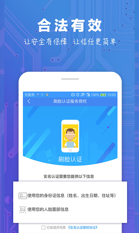 中证易签电子签约app手机版下载图片1