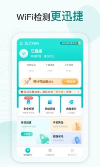 百灵WiFi app软件点评图片