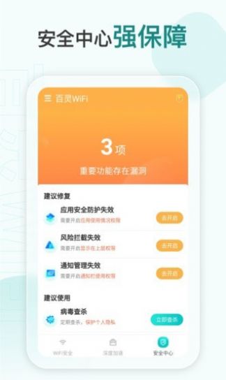 百灵WiFi网络检测软件app下载图片1
