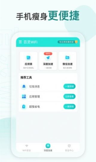 百灵WiFi app功能图片