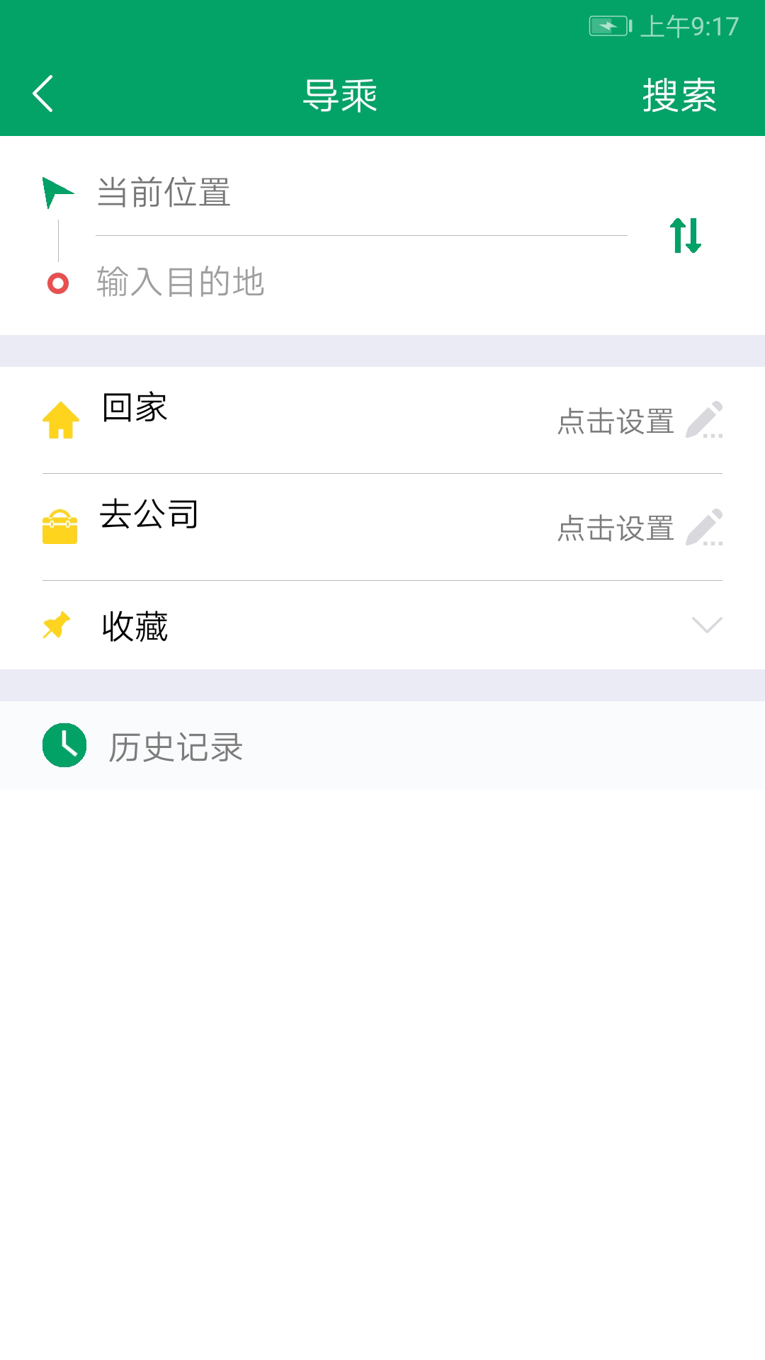 芜湖公交app官方下载安卓版图片1