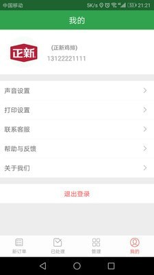 春风外卖商户店家管理app手机版下载图片1