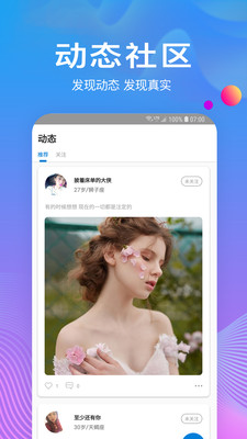树洞倾听兼职软件app下载图片1