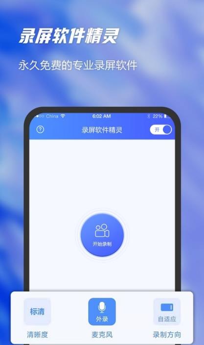 录屏软件精灵app特色图片