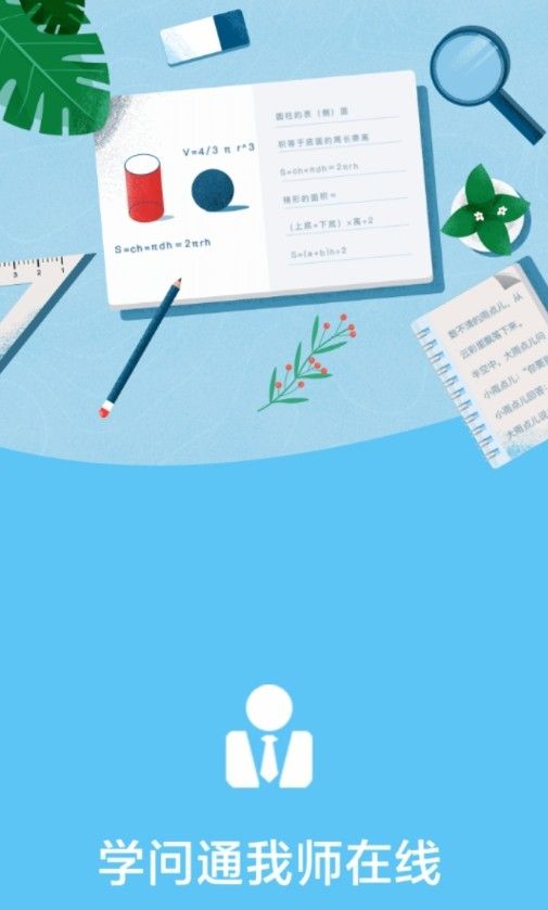 学问通app学生版特色图片