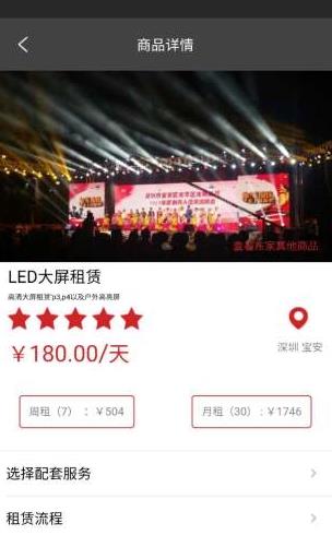 舞佰演艺租赁平台app下载图片1