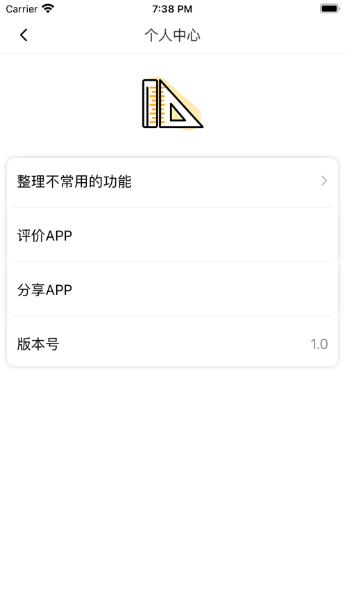 轻换算app苹果ios版下载图片1