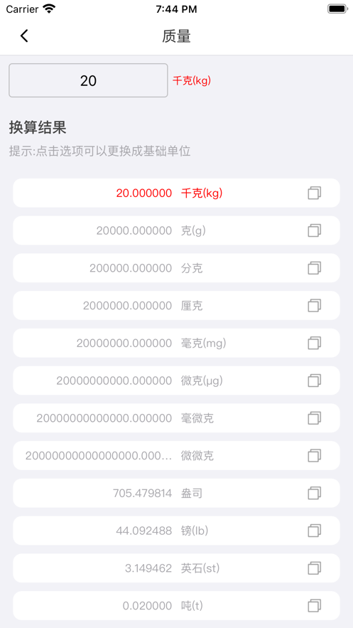 轻换算app用法介绍图片