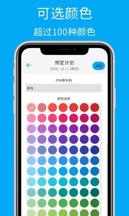 Daily Planner时间表管理软件app下载图片1