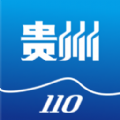 贵州110网上报警app下载苹果版 v2.0.1