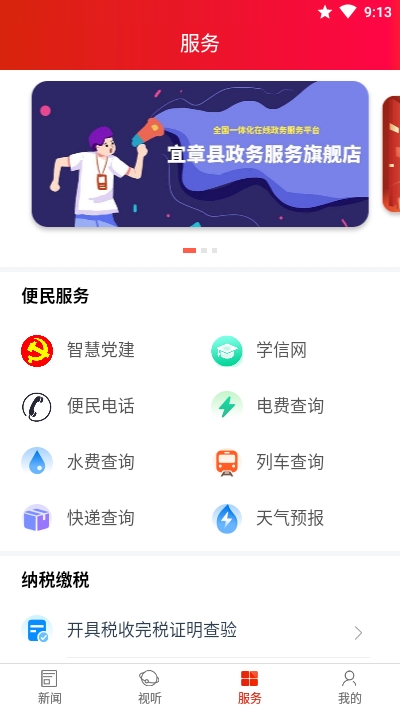 爱上宜章app官方ios下载图片1