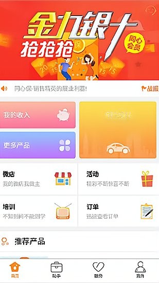 阳光同心保保险销售人员app官方下载图片1