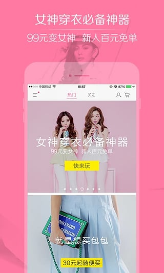 美丽说app官方手机版下载图片1
