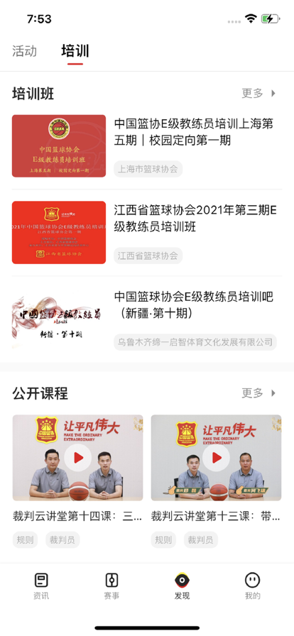 中国篮球协会app官方下载图片1