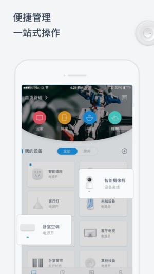 昵窝智慧app特色图片