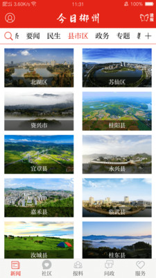 今日郴州官方最新版app图片1