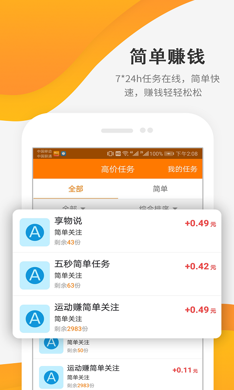 每天赚点app苹果ios版下载图片1