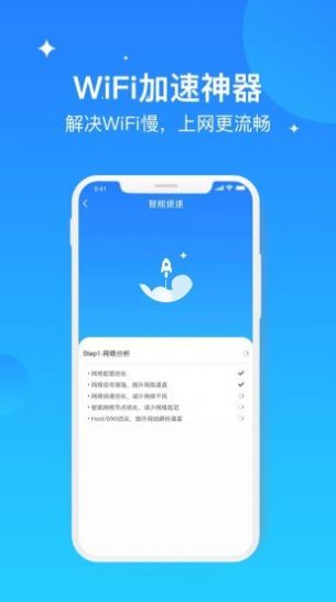 WIFI极速优化大师app软件下载图片1