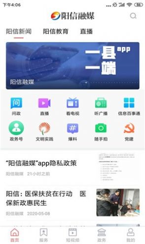 阳信融媒app新闻客户端下载图片1