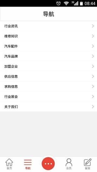 汽修汽配信息网汽车服务app手机版下载图片1