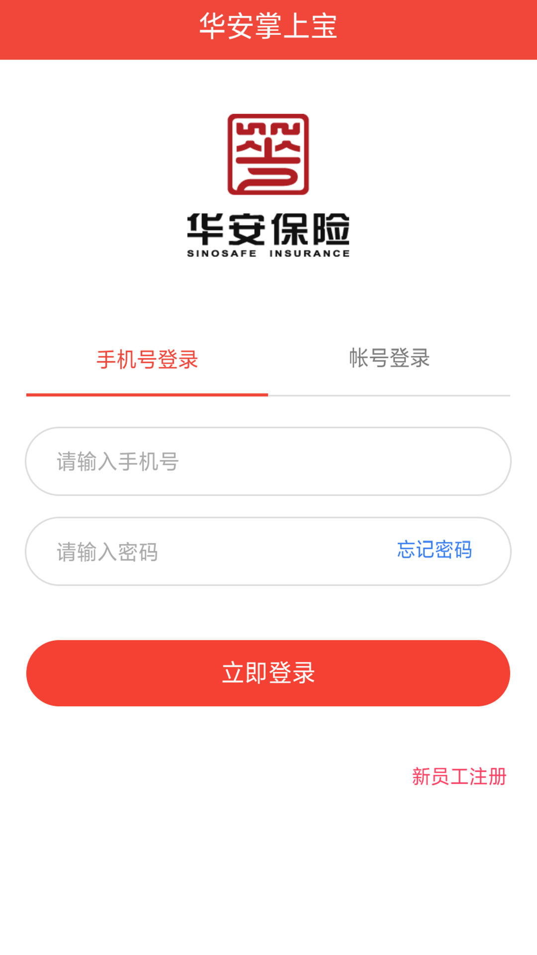 华安保险app下载安装苹果最新版本图片1