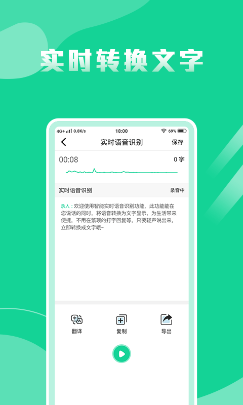 飞速语音转换文字专家app手机版下载图片1