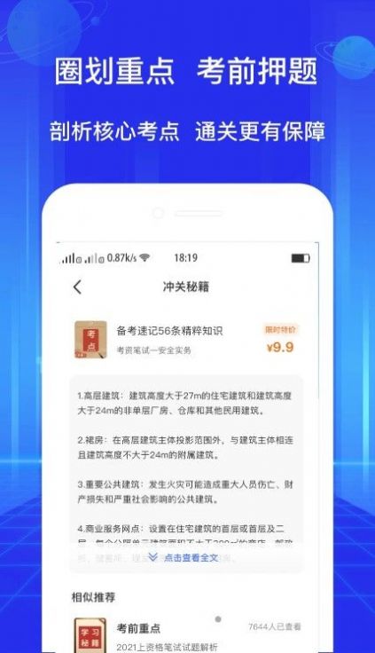 教资好题库app手机版下载图片1