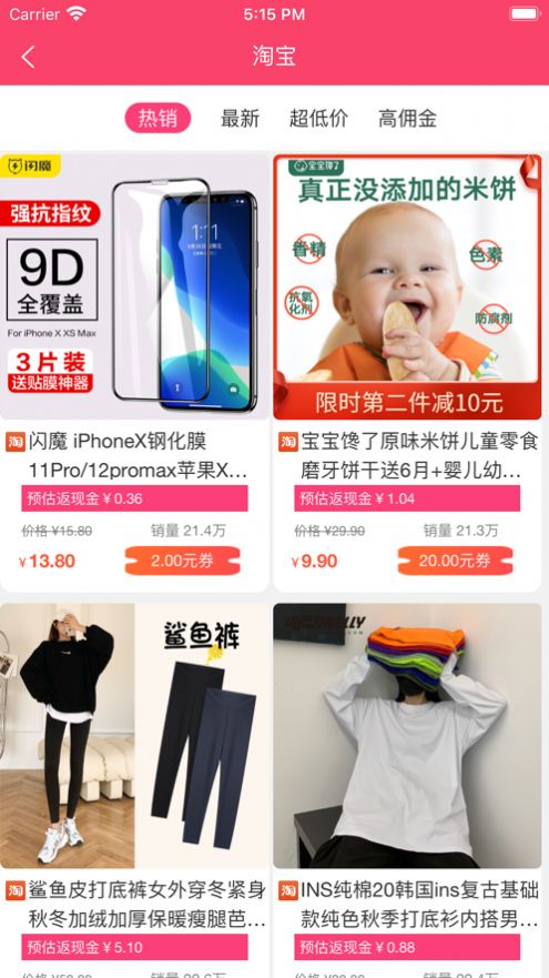 淘物优选app特色图片