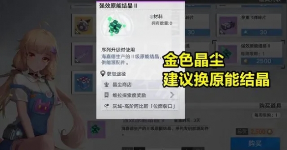 幻塔2.0晶尘商店值得兑换吗 晶尘商店物品兑换推荐