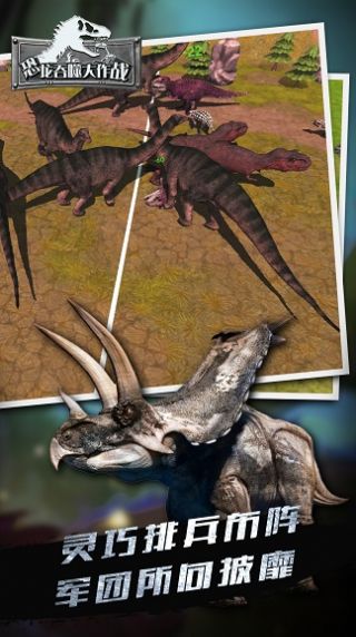 恐龙吞噬大作战游戏官方版图片1