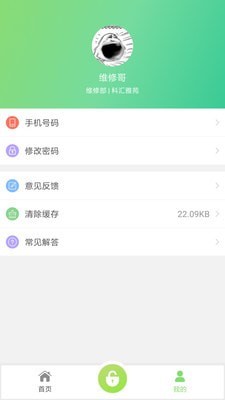 米巢物业管理软件app下载图片1