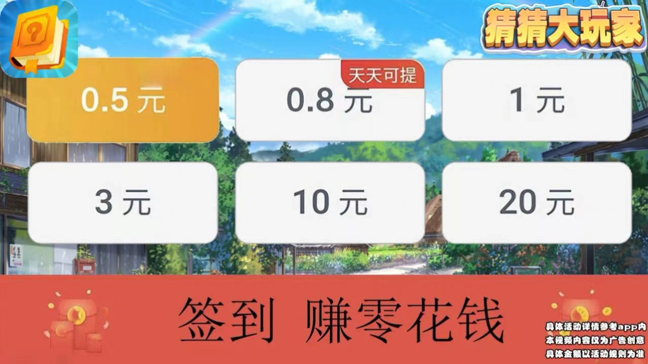 猜猜大玩家游戏领红包官方版图片1