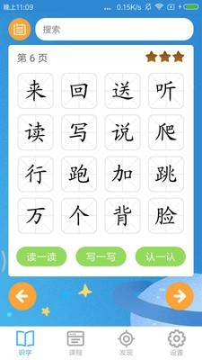 宝宝爱识字汉字手机app最新版图片1