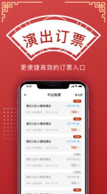 德云天团app软件下载图片1
